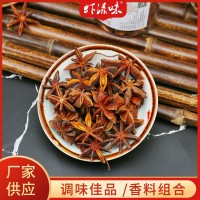 廠家現(xiàn)貨批發(fā) 新貨調(diào)味品 鹵味品 八角大料
