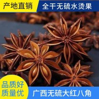 2021年新貨廣西全干大紅八角產(chǎn)地貨源現(xiàn)貨批發(fā)足干八角瓣大料調(diào)料