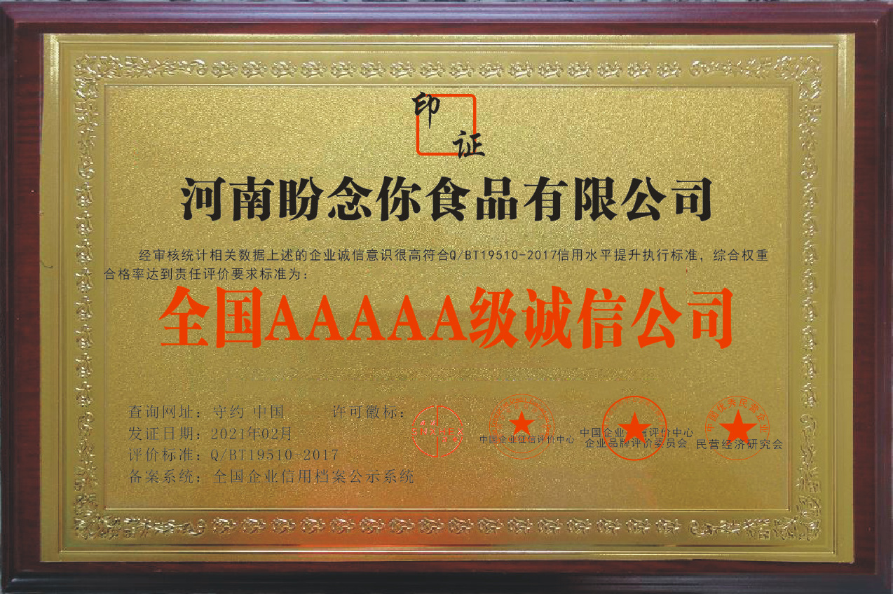 誠信檔案