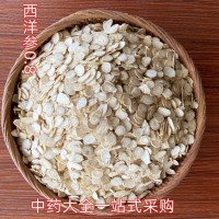 西洋參 500克 中藥材批發(fā) 西洋參片 西洋參0.8篩【心穩(wěn)藥材】吉林