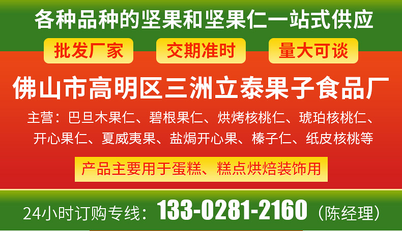 鹽焗開心果詳情_01
