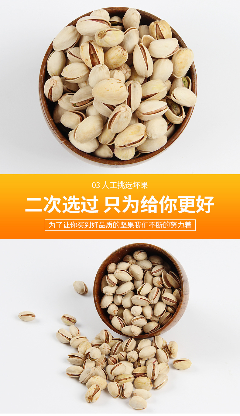 鹽焗開心果詳情_02