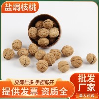 鹽焗核桃 簡(jiǎn)裝手剝開口紙皮核桃批發(fā) 年貨堅(jiān)果休閑零食鹽焗核桃