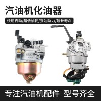 汽油發(fā)電機(jī)華益2-8KW化油器168F170F188F190動力水泵微耕機(jī)化油器