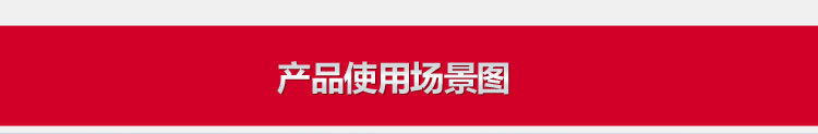 產(chǎn)品使用場(chǎng)景圖