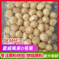夏威夷果仁堅(jiān)果炒貨廠家直銷山核桃仁原味批發(fā)烘焙原料整仁1S