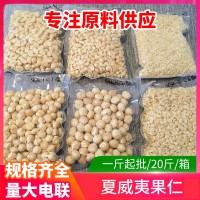 澳洲夏威夷果仁整仁半片碎仁散裝每日?qǐng)?jiān)果輕烘焙生熟原料廠家批發(fā)