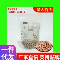 堅(jiān)果食品A180越南特產(chǎn)原味虎皮衣大顆粒帶皮腰果一斤裝小包裝罐裝
