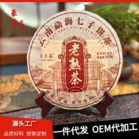 批發(fā)云南普洱茶熟茶老班章歸西冰島古樹(shù)茶357g七子餅茶葉普 洱茶餅