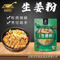 生姜粉黃姜生姜純正粉碎商用炒菜煲湯批發(fā)口感純正燒烤肉腌制
