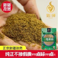 孜然粉孜然粒香辛料純正新疆孜然粉碎口商用烤肉燒烤鹵肉炸串