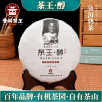 357g茶王醇熟茶茶餅 2017年產(chǎn)傳統(tǒng)發(fā)酵熟普 云南特產(chǎn)送禮普洱批發(fā)
