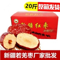 廠家批發(fā)新疆紅棗整箱散裝20斤 若羌棗干吃免洗即食 肉厚味甜正宗