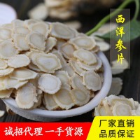 東北特產(chǎn)西洋參500克花旗參西洋參片批發(fā)西洋參切片西洋參片