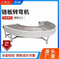 廠家直供鏈板轉(zhuǎn)彎機不銹鋼輸送轉(zhuǎn)彎機電商快遞物流運輸鏈板轉(zhuǎn)彎機