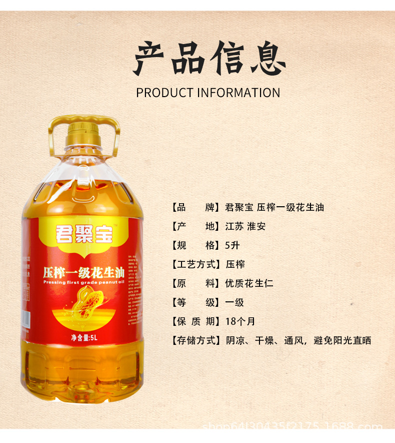 君聚寶—花生油詳情_06.jpg
