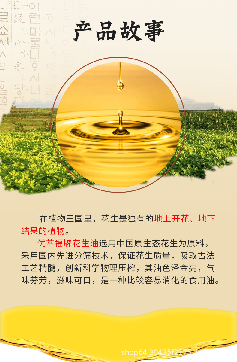君聚寶—花生油詳情_02.jpg