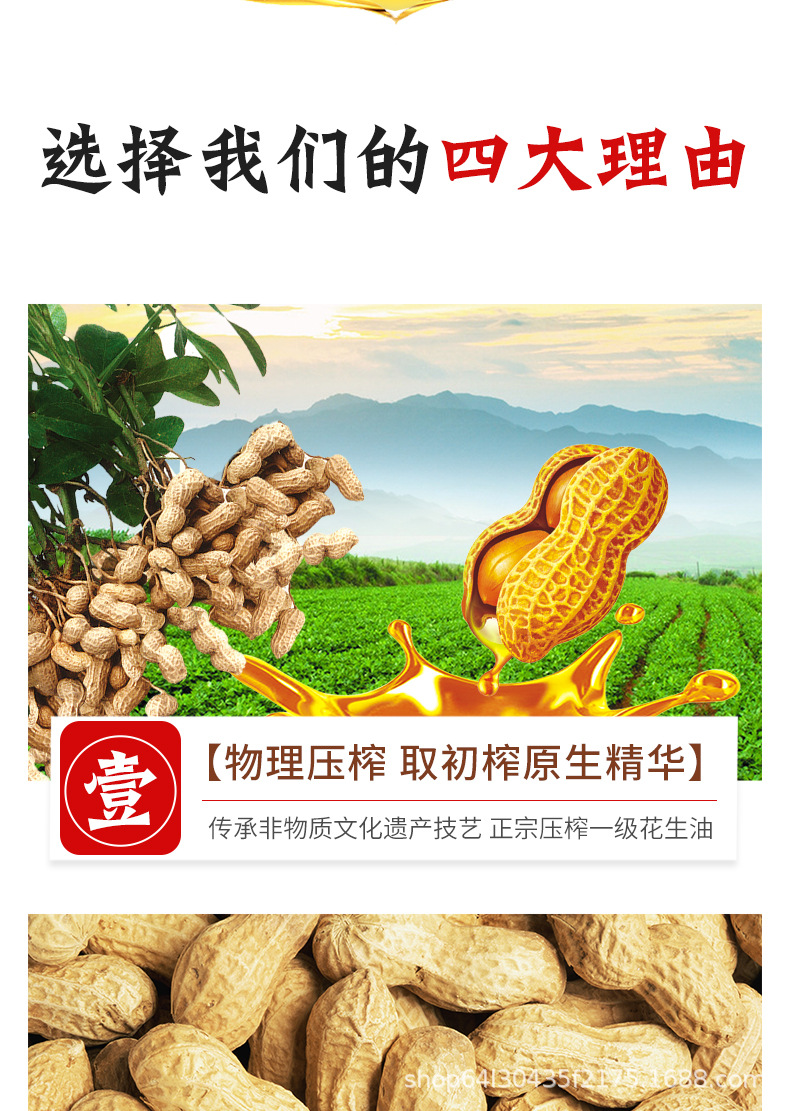 君聚寶—花生油詳情_03.jpg