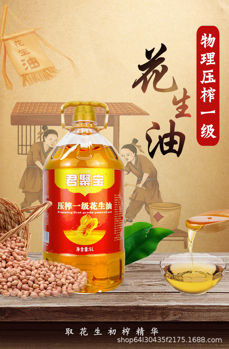 君聚寶—花生油詳情_01.jpg