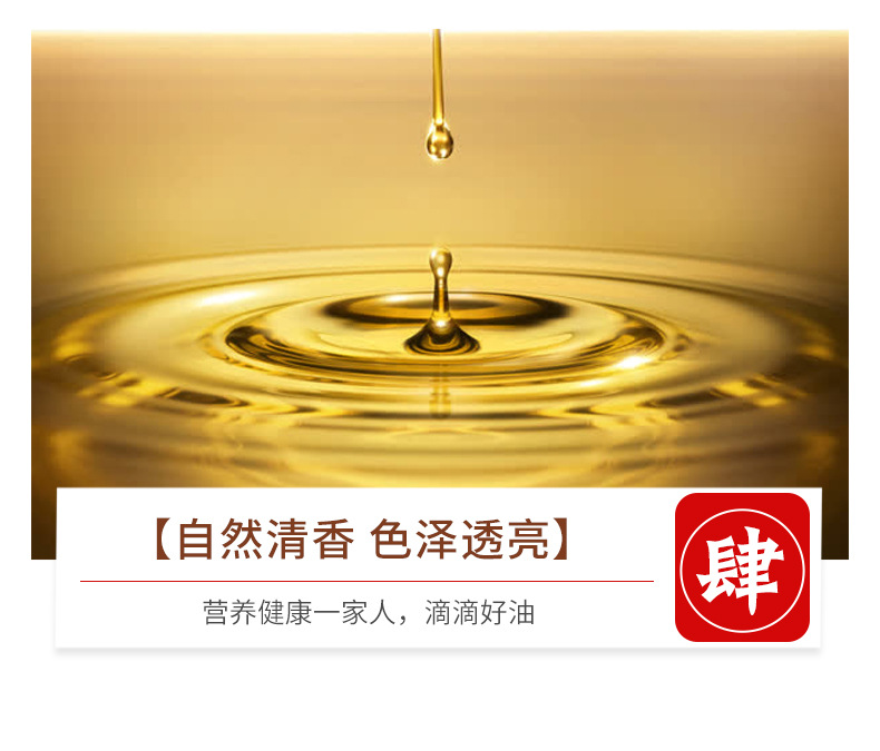 君聚寶—花生油詳情_05.jpg