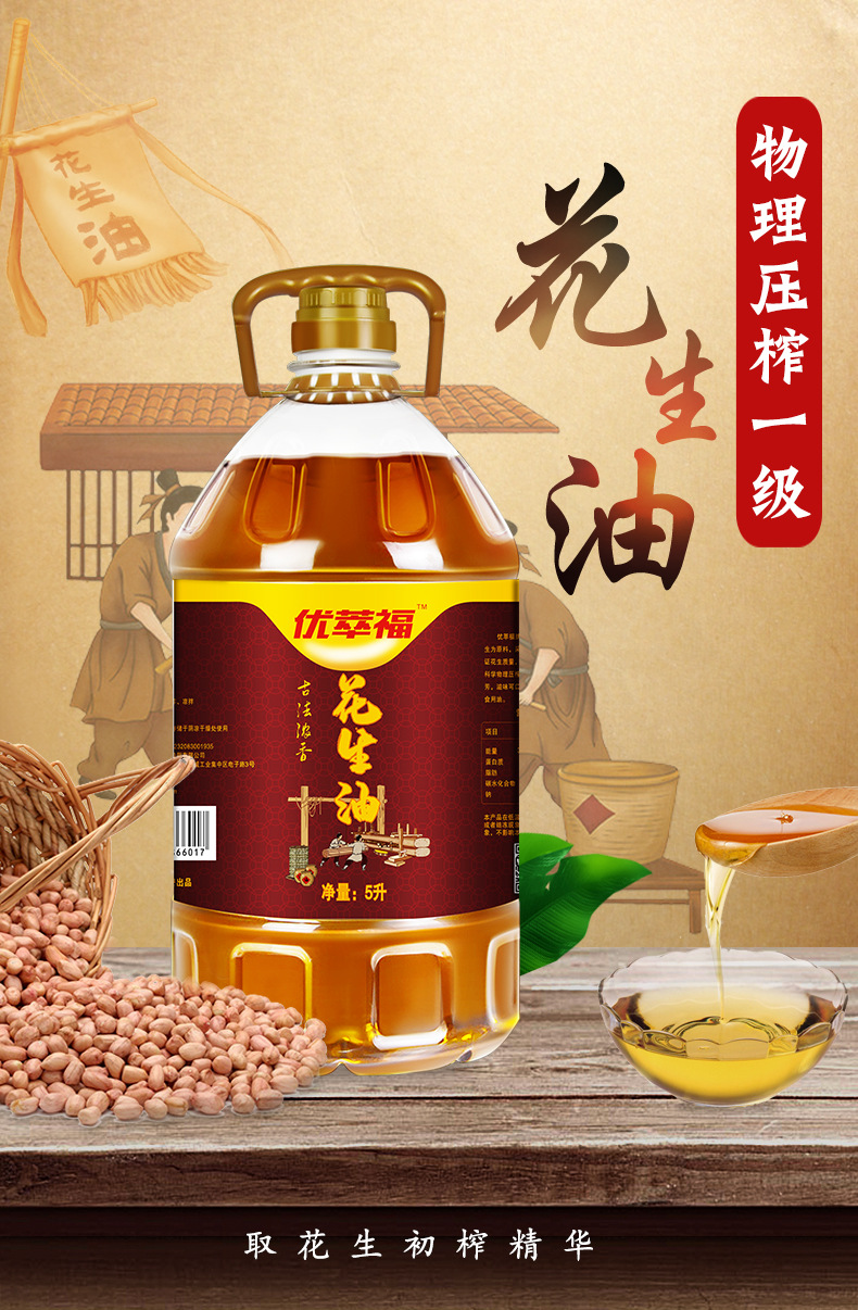花生油詳情_01