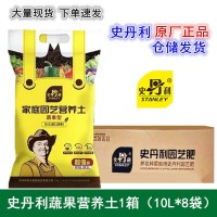 史丹利種菜專用土營(yíng)養(yǎng)土陽(yáng)臺(tái)種菜土有機(jī)土家用土壤1箱10L*8袋批發(fā)