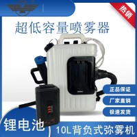 美國鋰電池背負式風送式氣溶膠電動超低容量噴霧器消毒防疫霧化機