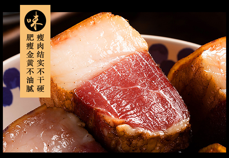 臘肉詳情頁(yè)-后腿肉_06.jpg