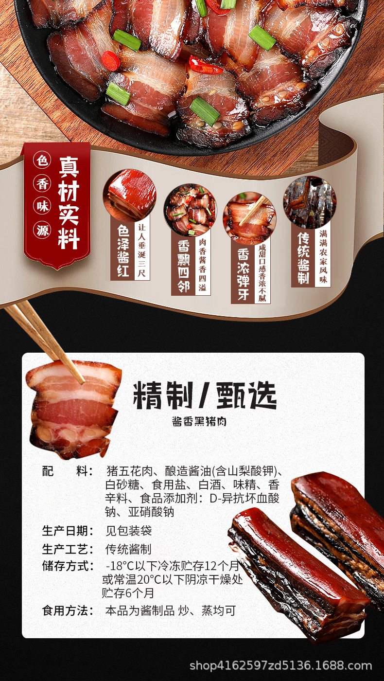 農(nóng)家醬肉_02.jpg