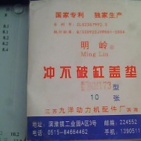 柴油機(jī)配件 農(nóng)機(jī)配件 常柴L24 汽缸墊（沖不破）