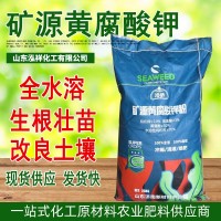 全水溶礦源黃腐酸鉀粉 農(nóng)用生根壯苗促生長沖施化肥礦源黃腐酸鉀