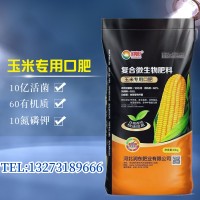 批發(fā)枯草芽孢桿菌復(fù)合微生物肥料玉米小麥水稻通用微量元素菌肥