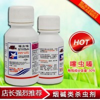 噻蟲(chóng)嗪30%殺蟲(chóng)劑不傷花果抗性薊馬黃蚜蟲(chóng)梨木虱蚧殼蟲(chóng)潛葉蛾20ml