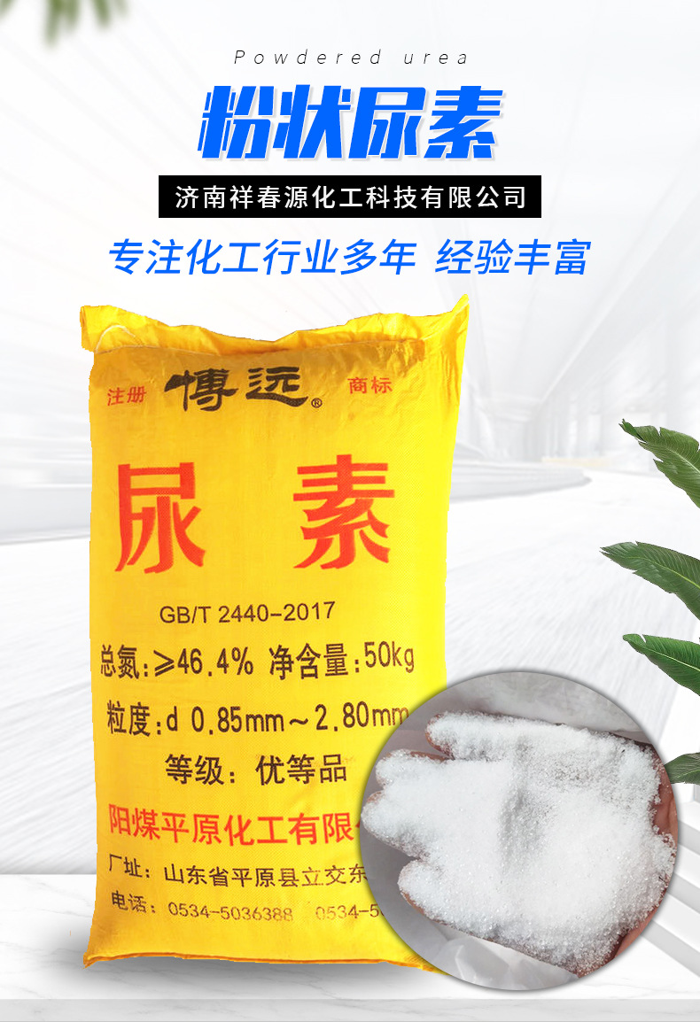 粉狀尿素_01.jpg