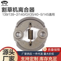 139/140/40-5/145割草機(jī)通用離合器割灌打機(jī)離合碟甩塊通用離合器