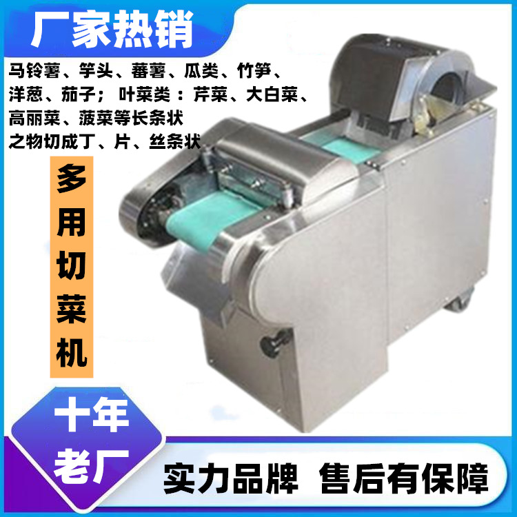 切菜機