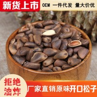 【松果壹號】原味開口松子850顆粒400g非油炸孕婦零食干果包郵