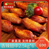 新天地奧爾良香辣雞翅中半成品商用腌制雞中翅油炸食材對翅5斤裝