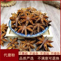 大紅八角新貨不熏硫調(diào)味料香辛料火鍋底料量大從優(yōu)八角粉沫大茴香