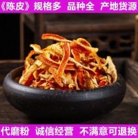 批發(fā)陳皮絲新貨不熏染農(nóng)產(chǎn)品支持藥檢花草茶中藥材原料陳皮粉陳皮