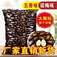 大片話梅西瓜子2斤裝五香西瓜子250g黑瓜子大顆粒零食炒貨年