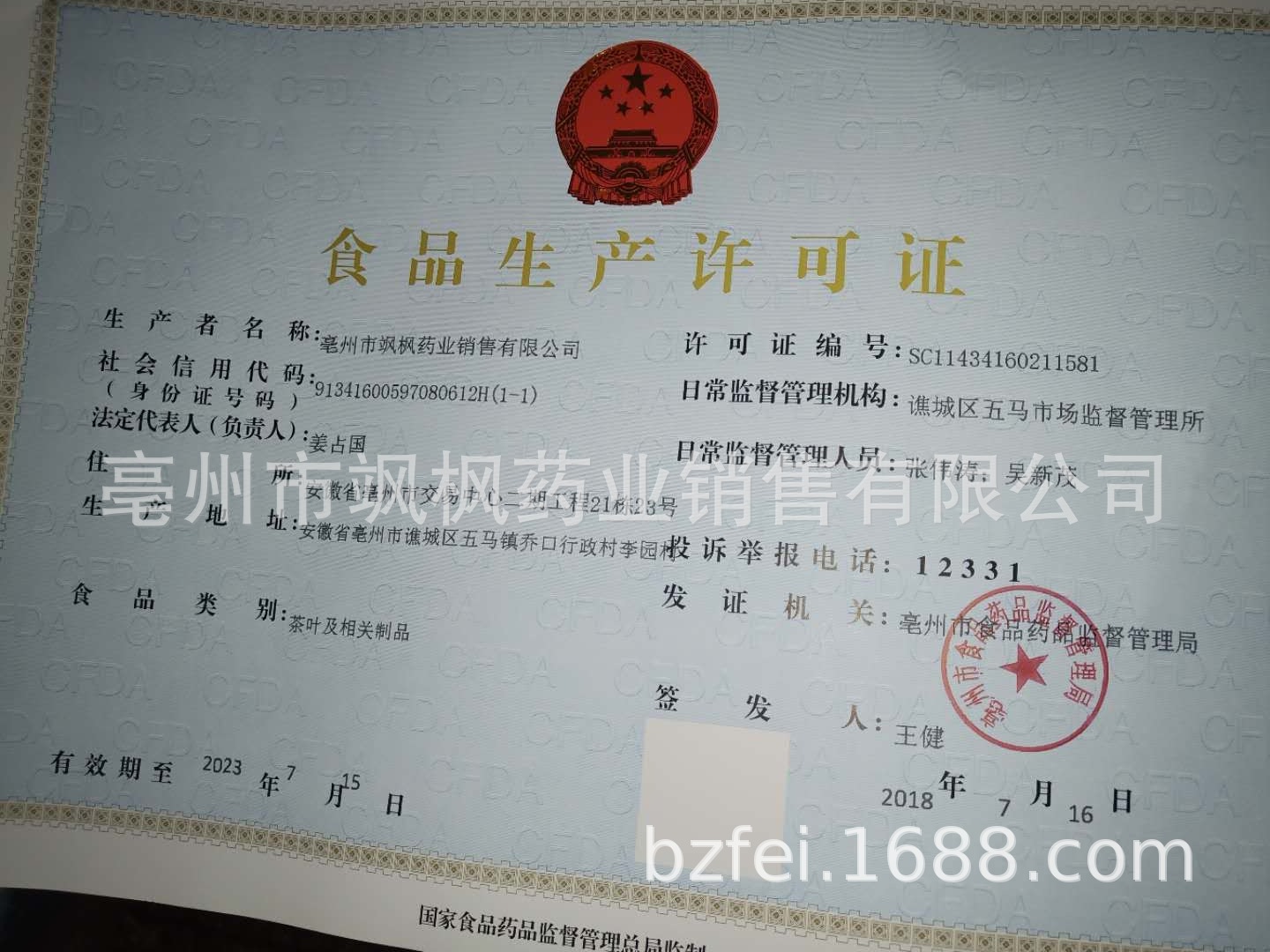 生產(chǎn)許可證