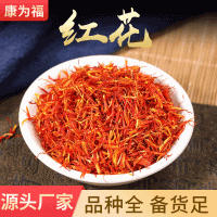 現(xiàn)貨干貨紅花 藏紅花 草紅花 刺紅花 泡茶紅花 足浴泡腳紅花原料