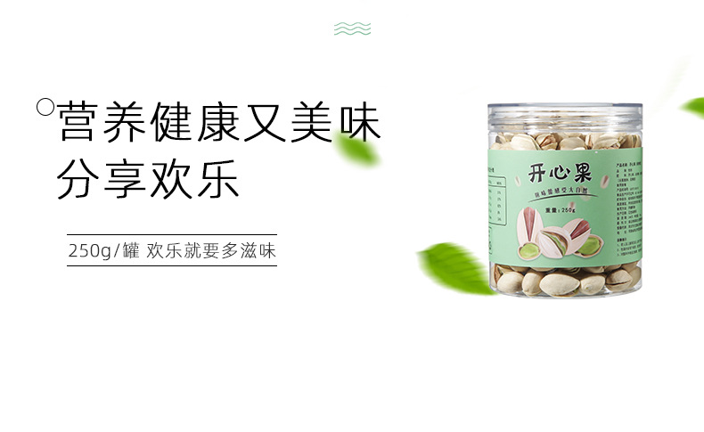 開(kāi)心果_09.jpg