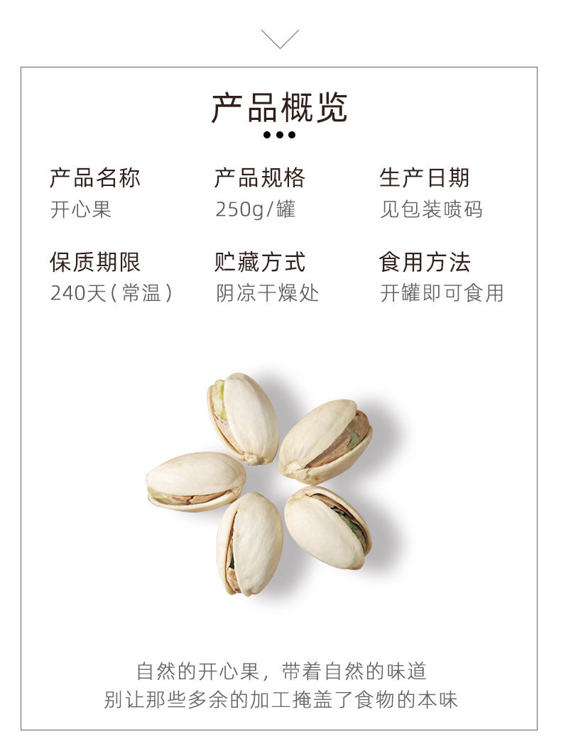 開(kāi)心果_03.jpg