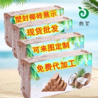 【廠家批發(fā)】塑封椰磚種菜土椰糠磚營養(yǎng)土壓縮椰殼磚批發(fā)