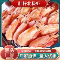四海水產(chǎn)新鮮北極蝦彈嫩鮮甜解凍即食海蝦清甜口感蝦體紅潤北極蝦