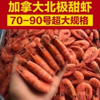 漁王 國王加拿大甜蝦北極蝦5斤冷凍深海海蝦甜蝦冰蝦水產(chǎn)海鮮批發(fā)