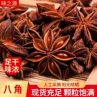 山東八角調(diào)味料批發(fā) 增香提味八角足干香辛料火鍋底料鹵料八角瓣