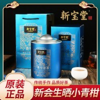 新寶堂小青柑新會(huì)陳皮普洱茶禮盒裝250克一罐柑普茶